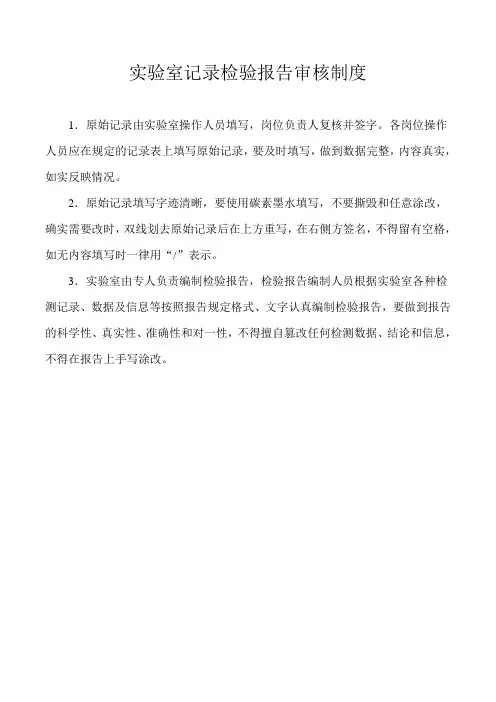 检测中心实验室规章制度