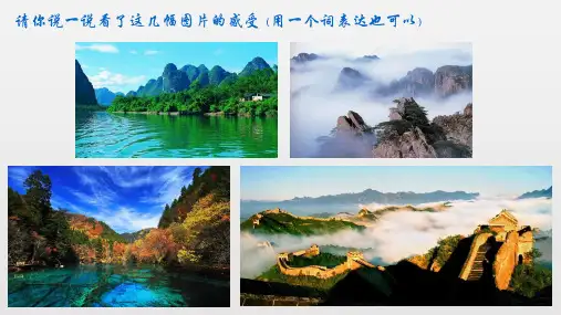 全国优质课大赛一等奖人美版美术五年级下册《山水画》(精美获奖课件)