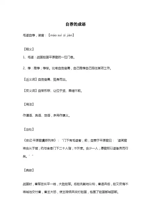 自荐的成语