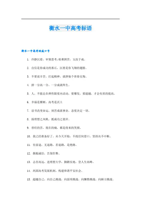 衡水一中高考标语