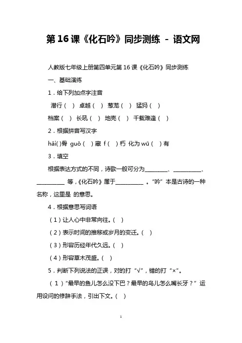 第16课《化石吟》同步测练  