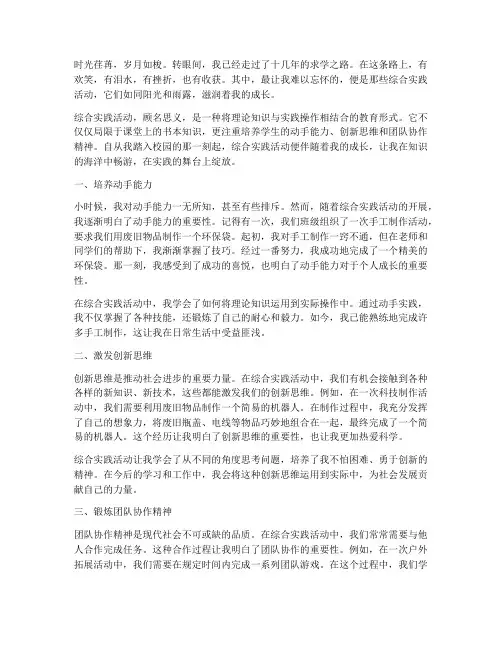 综合实践活动伴我成长
