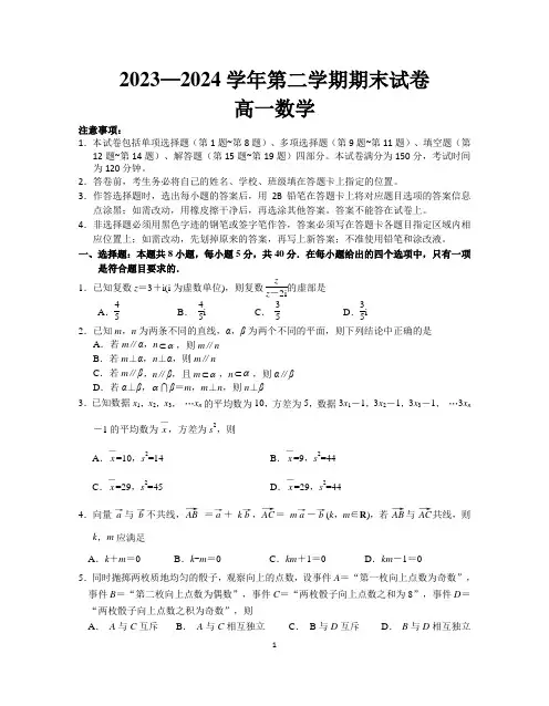 2023-2024第二学期期末考试高一数学试卷