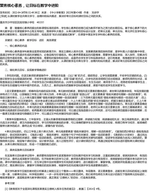 聚焦核心素养，让目标在教学中进阶