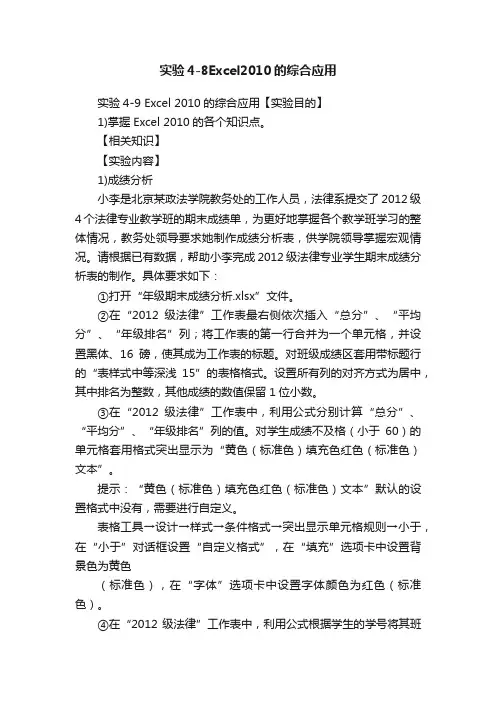 实验4-8Excel2010的综合应用