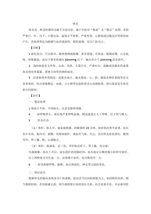 中医内科休克中医诊疗规范诊疗指南2023版