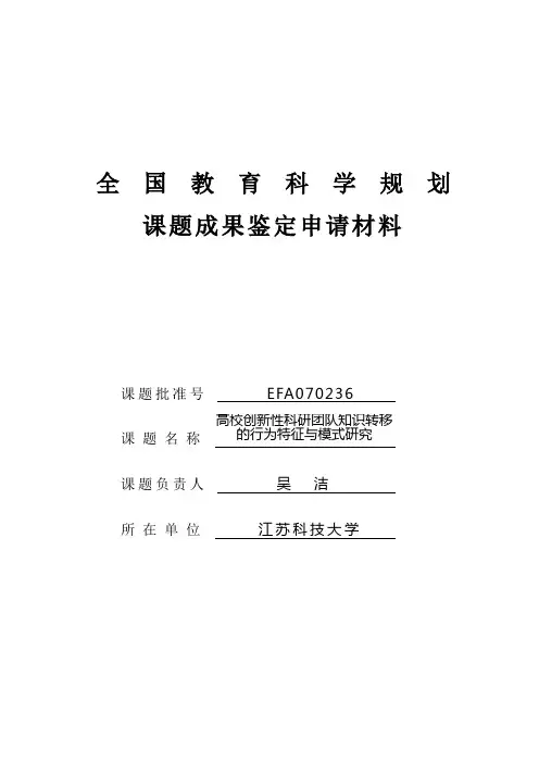 高校科研团队的概念性质及特点-中国教育科学研究院