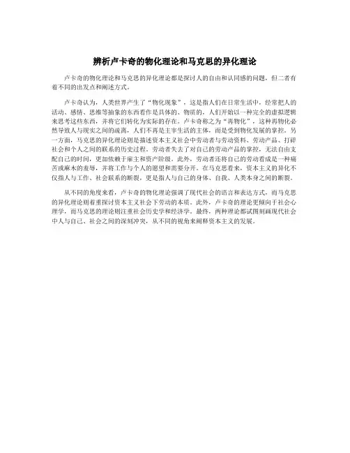 辨析卢卡奇的物化理论和马克思的异化理论