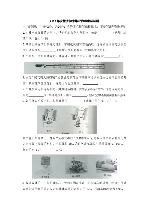 2013年安徽初中毕业物理考试试题