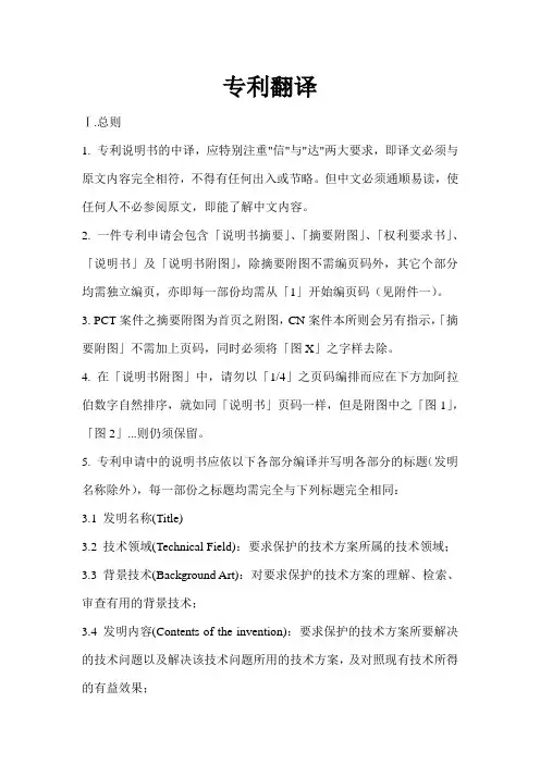 专利翻译