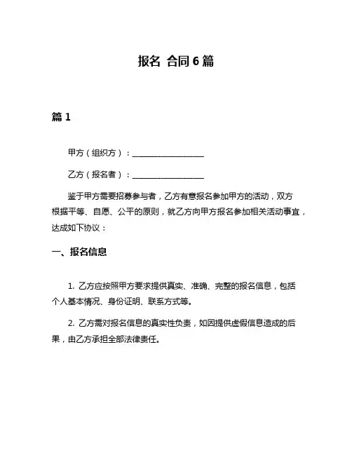 报名 合同6篇