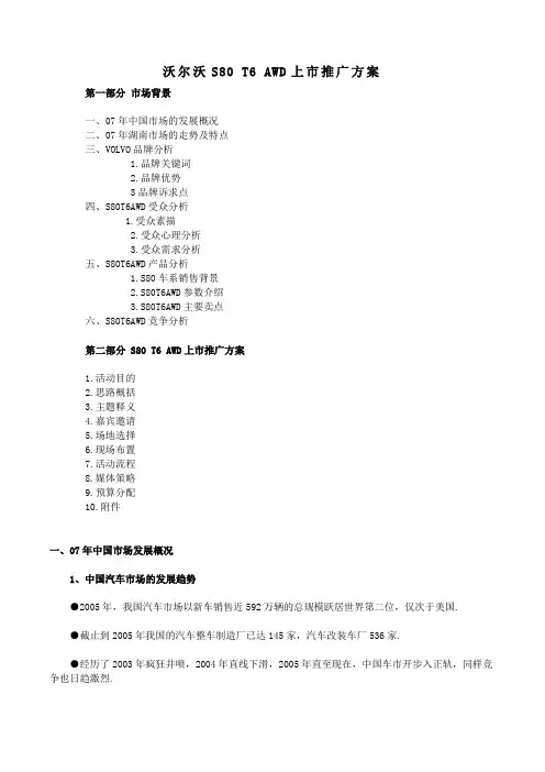 沃尔沃汽车推广