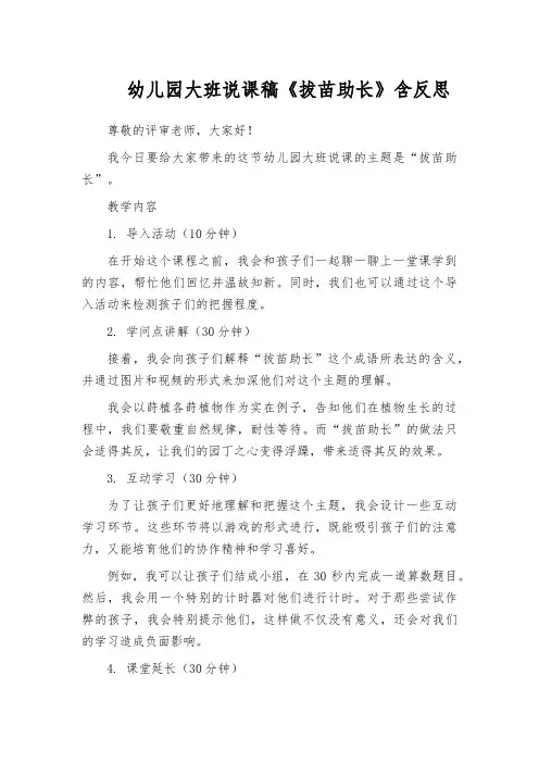 幼儿园大班说课稿《拔苗助长》含反思