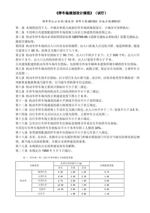 (完整版)《停车场规划设计规范》