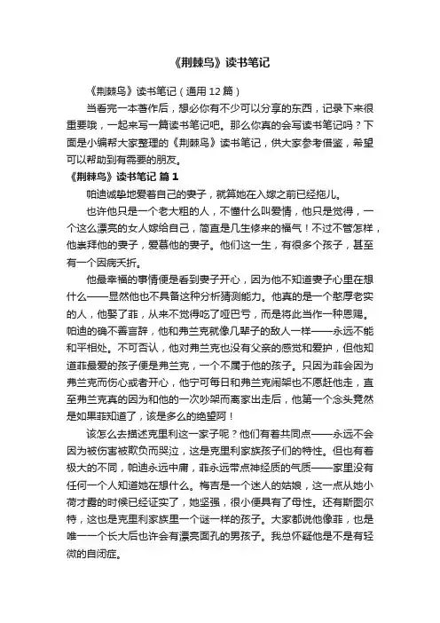 《荆棘鸟》读书笔记