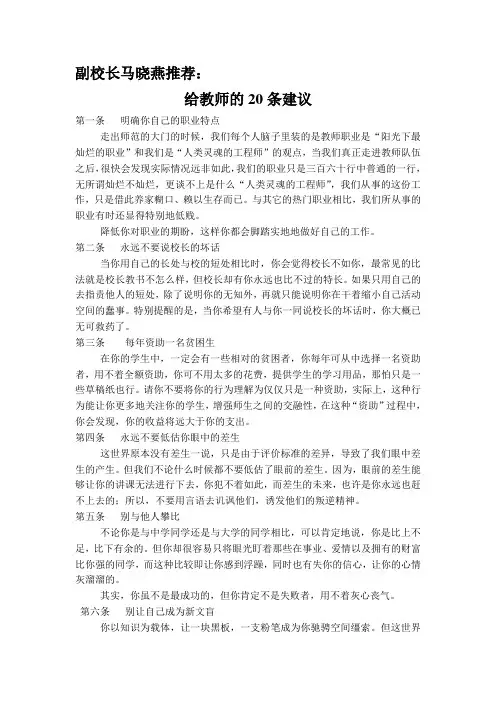 给教师的二十条建议