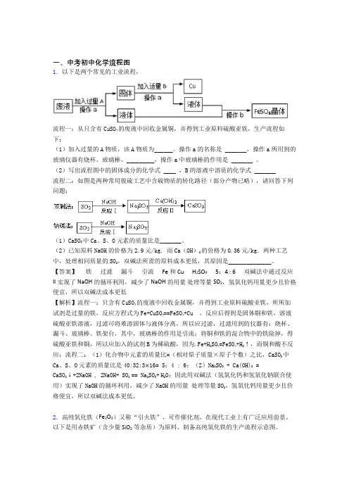 中考化学备考之流程图压轴突破训练∶培优 易错 难题篇附答案解析(1)