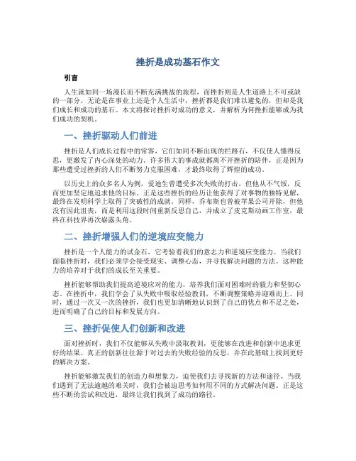 挫折是成功基石作文