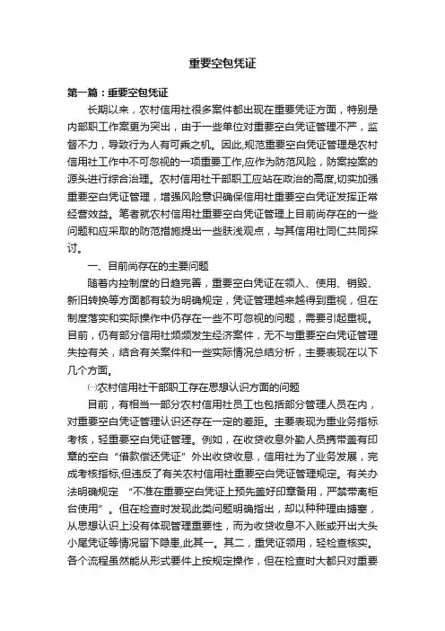 重要空包凭证