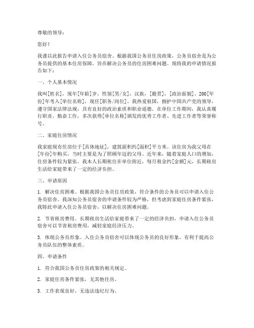 公务员宿舍申请报告