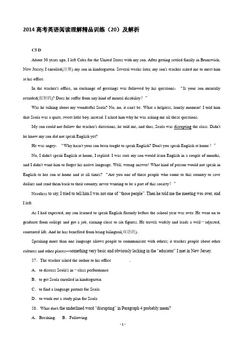 【备战2014】2014高考英语阅读理解精品训练(20)及解析