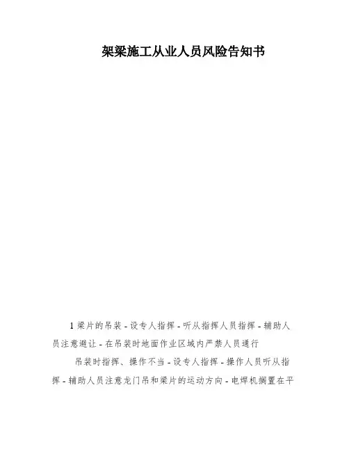 架梁施工从业人员风险告知书