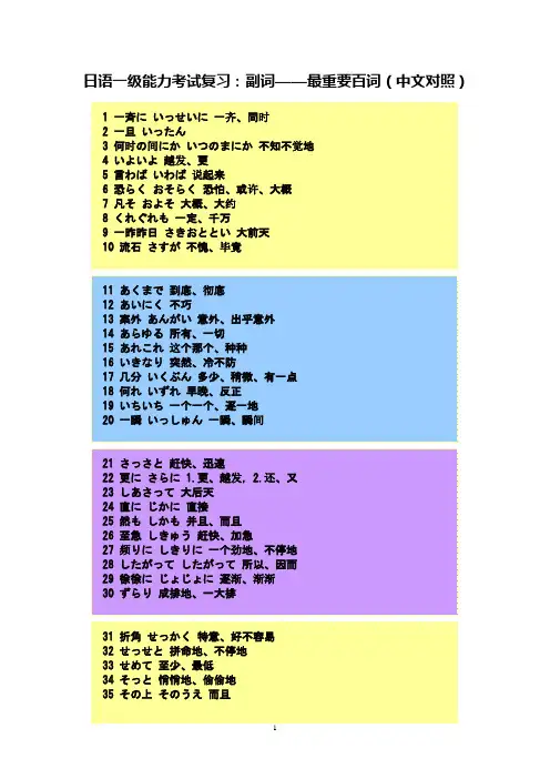 日语一级能力考试复习