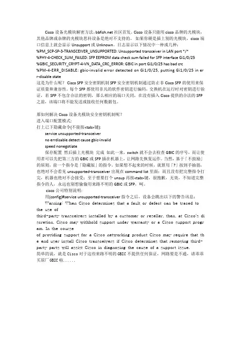 CISCO光模块应用说明及常用命令