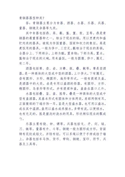 青铜器器型种类