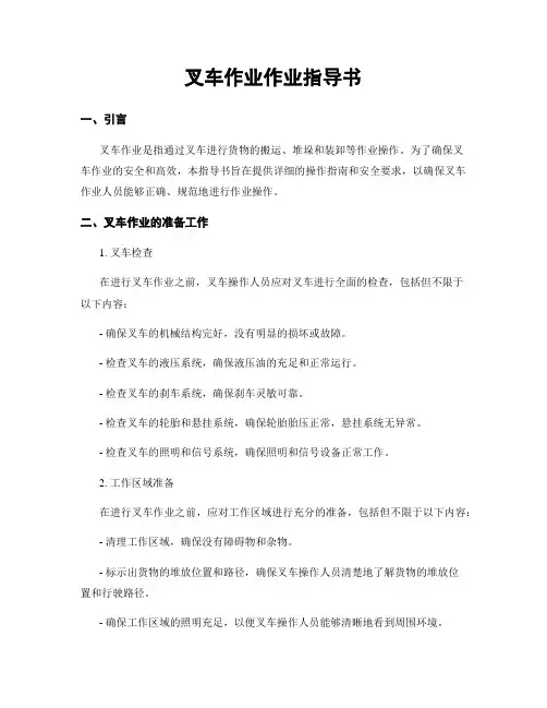 叉车作业作业指导书