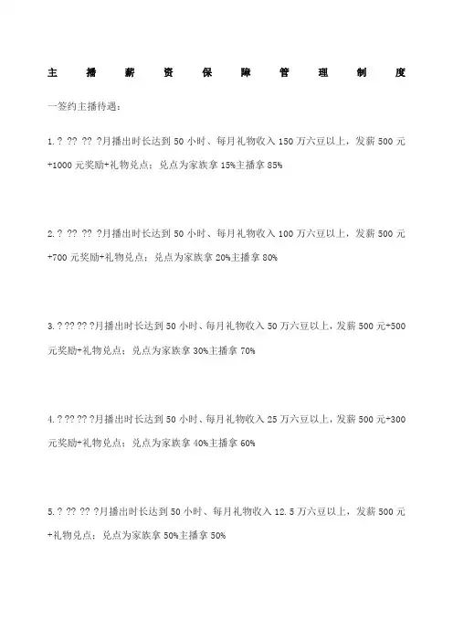 主播薪资管理规定 