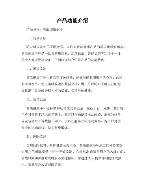 产品功能介绍