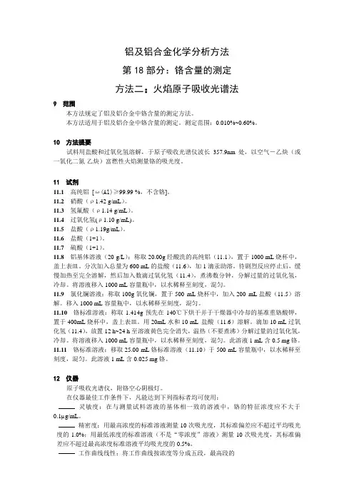 铝及铝合金化学分析方法