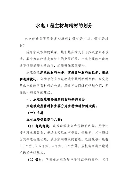 水电工程主材与辅材的划分