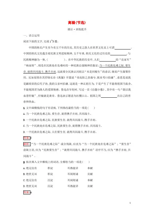 新教材高中语文第1单元1-2离骚节选课后习题部编版选择性必修下册