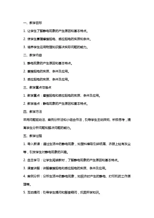 八年级物理下册《静电现象》教案及练习