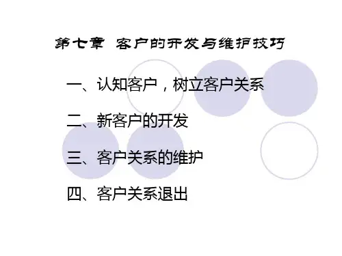 银行营销第七章 客户关系管理