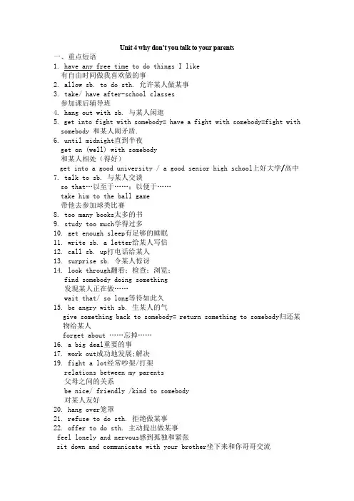 人教八年级英语下册第四单元重点短语句子作文