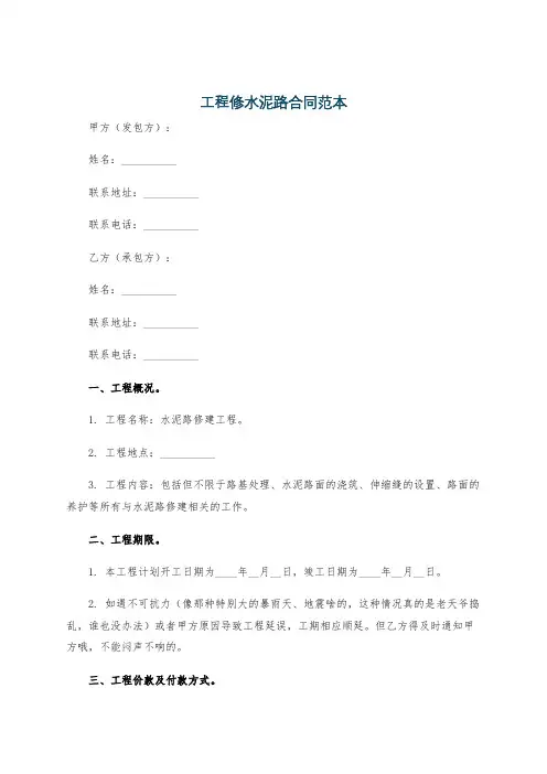 工程修水泥路合同范本