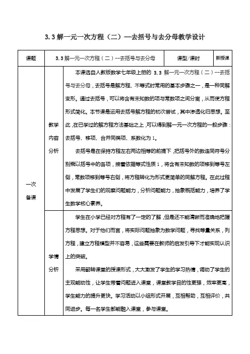 解一元一次方程(二)--去括号与去分母教学设计