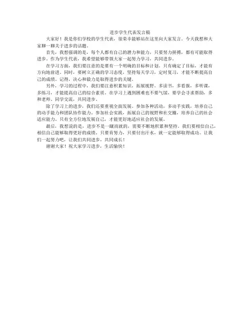 进步学生代表发言稿