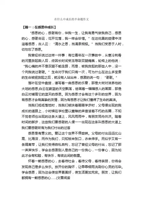 在什么中成长的半命题作文_作文700字_半命题作文_