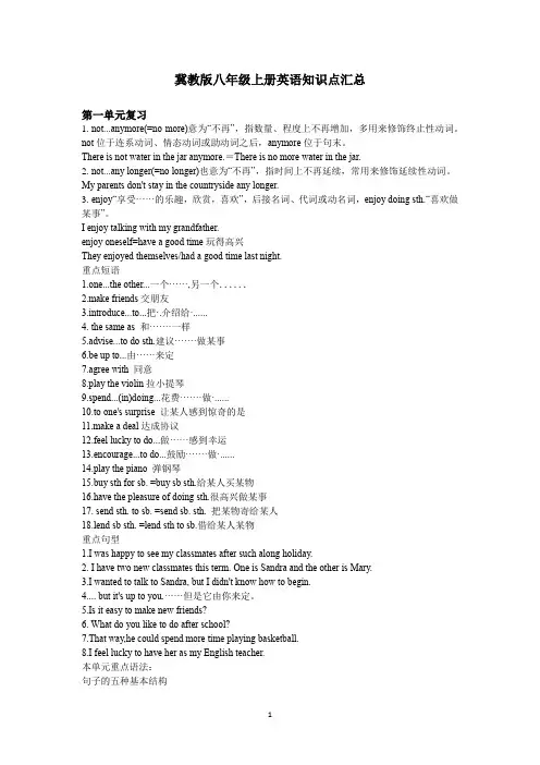 冀教版八年级英语上册 知识点汇总