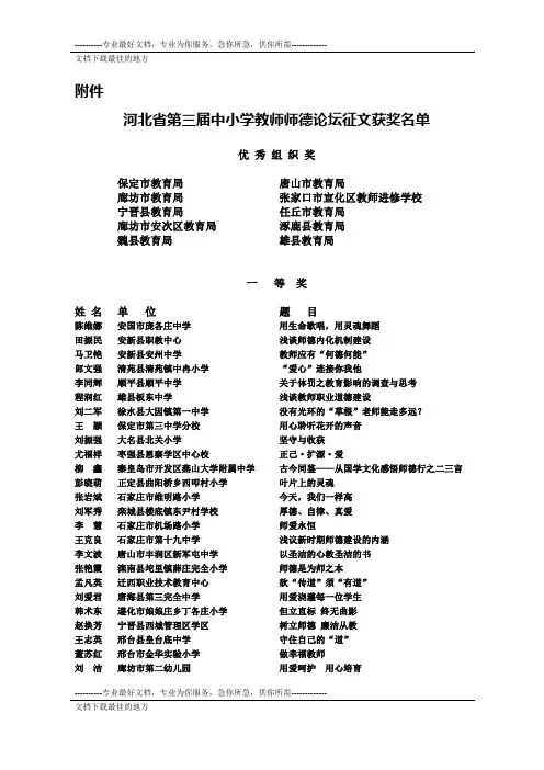 河北省第三届中小学教师师德论坛征文获奖名单