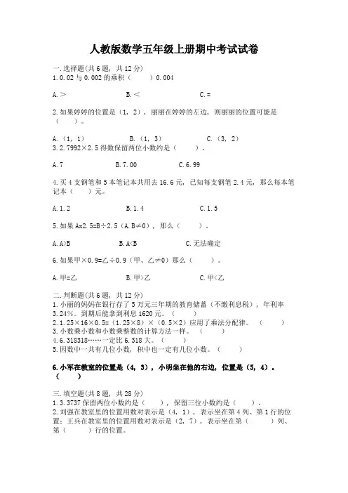 人教版数学五年级上册期中考试试卷含完整答案【全国通用】