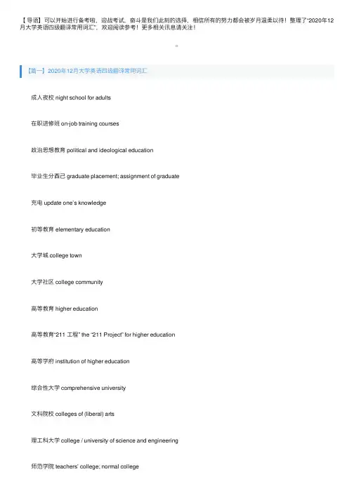 2020年12月大学英语四级翻译常用词汇