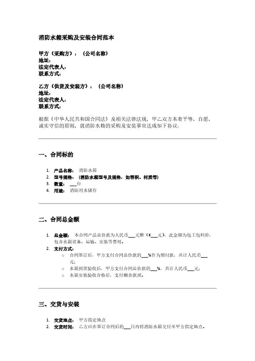 消防水箱合同模板