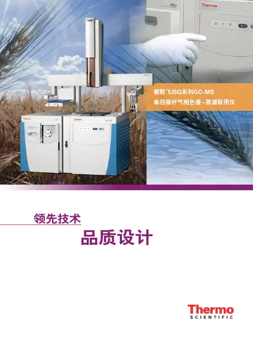 赛默飞ISQ系列GC-MS