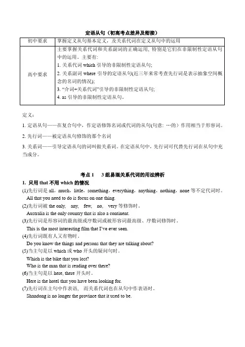 初升高衔接英语定语从句讲义