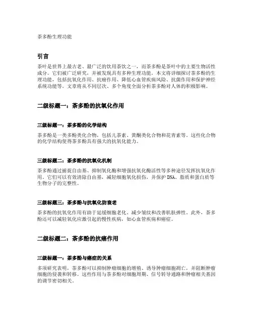 茶多酚生理功能